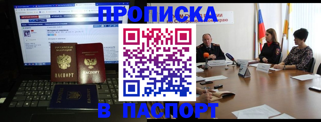 временная регистрация надежно в Ессентуках