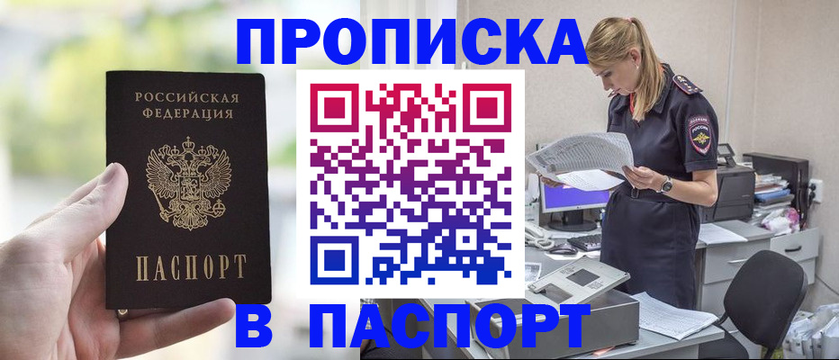 прописка ребенка в Ессентуках