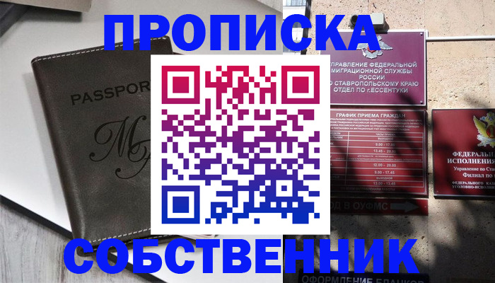 временная регистрация поиск в Ессентуках
