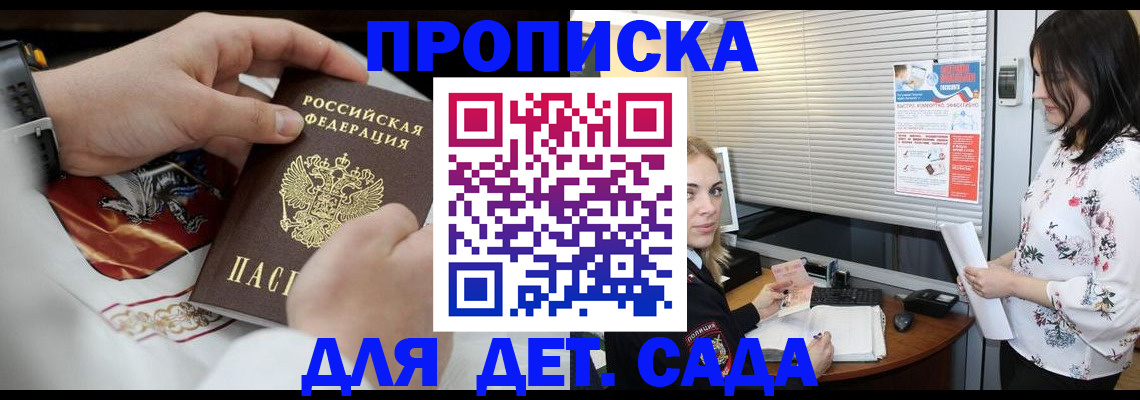 прописка законно в Ессентуках